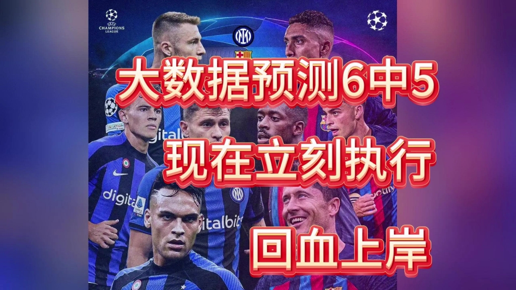 包含皇马大胜国米，莱万多夫斯基狂飙得分的词条