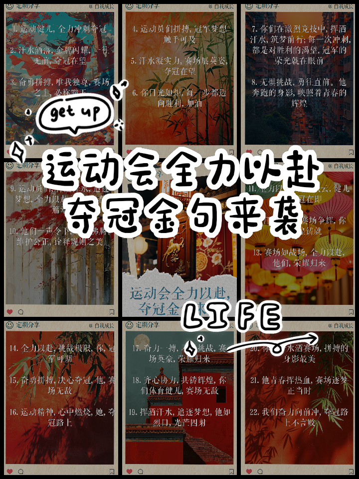 投入比赛全力拼搏，迈向胜利的道路