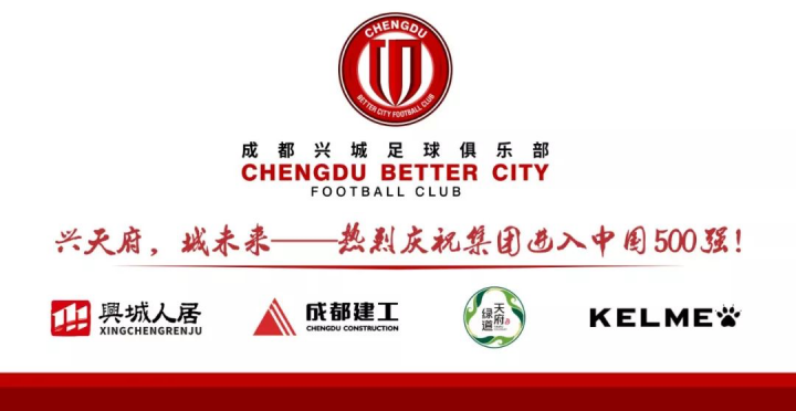 成都兴城客场挑战贵州人和，胜负难料