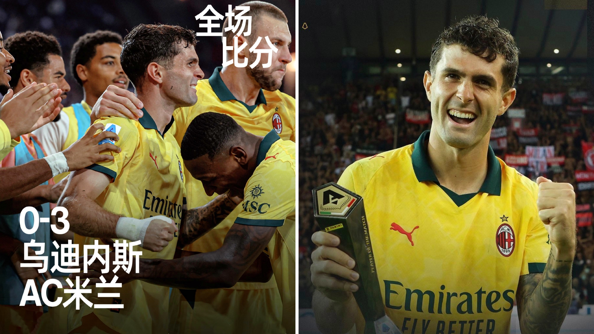 AC米兰实力碾压对手，赢得胜利的简单介绍