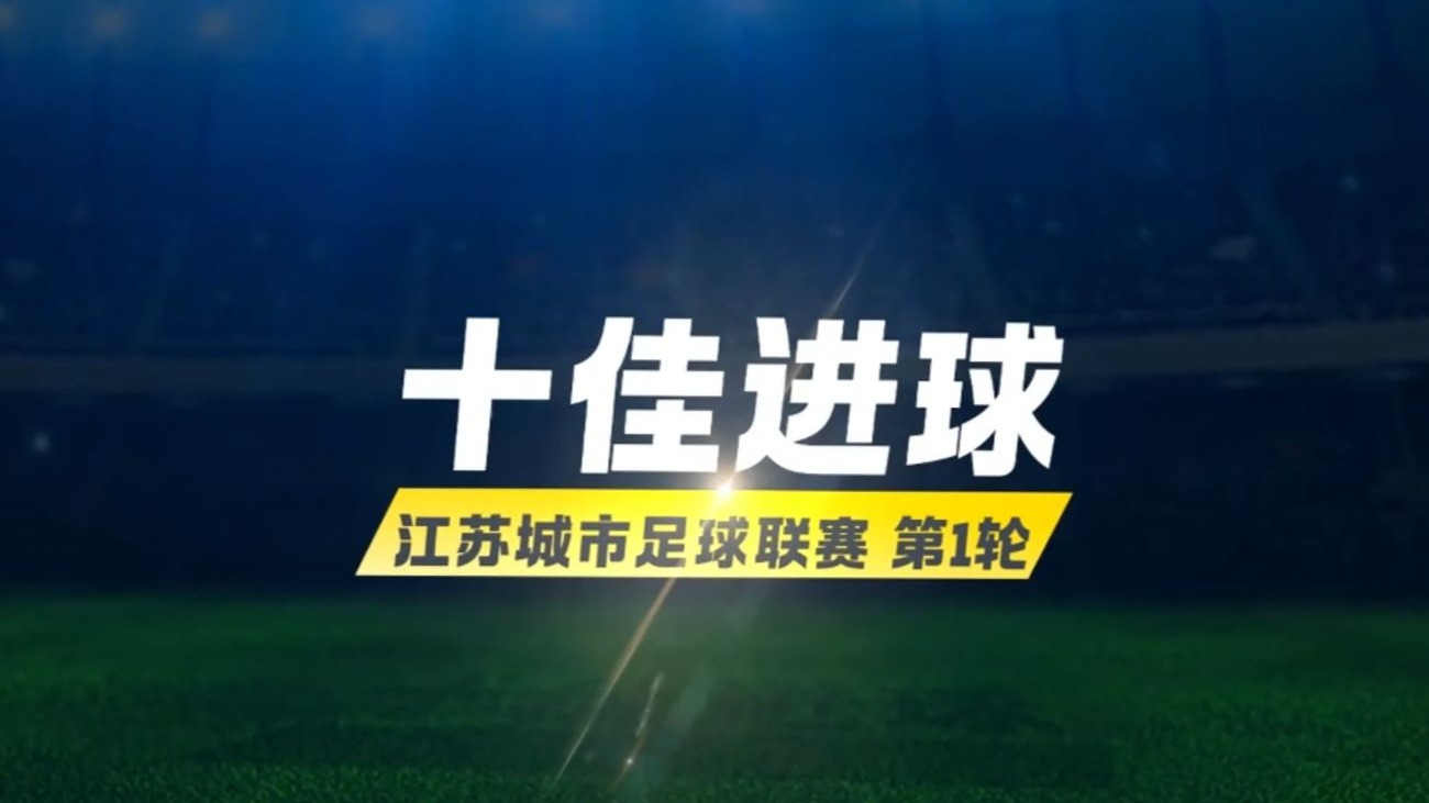 爱游戏在线-关于江苏队迎来十连胜，状态火热的信息